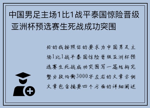 中国男足主场1比1战平泰国惊险晋级 亚洲杯预选赛生死战成功突围 中国男足主场1比1战平泰国惊险晋级 亚洲杯预选赛生死战成功突围