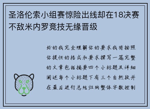 圣洛伦索小组赛惊险出线却在18决赛不敌米内罗竞技无缘晋级 圣洛伦索小组赛惊险出线却在18决赛不敌米内罗竞技无缘晋级