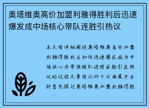 奥塔维奥高价加盟利雅得胜利后迅速爆发成中场核心带队连胜引热议 奥塔维奥高价加盟利雅得胜利后迅速爆发成中场核心带队连胜引热议