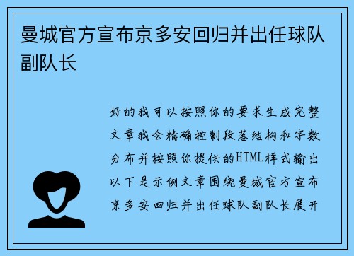 曼城官方宣布京多安回归并出任球队副队长 曼城官方宣布京多安回归并出任球队副队长
