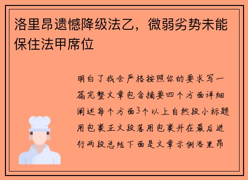 洛里昂遗憾降级法乙,微弱劣势未能保住法甲席位 洛里昂遗憾降级法乙,微弱劣势未能保住法甲席位