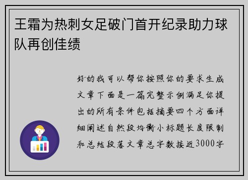 王霜为热刺女足破门首开纪录助力球队再创佳绩